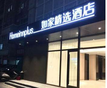 交通噪声——厦门如家精选酒店